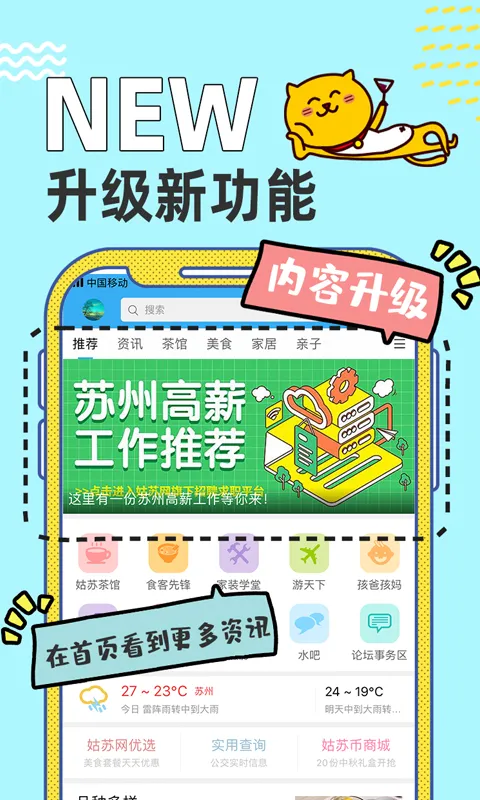 姑苏网软件封面