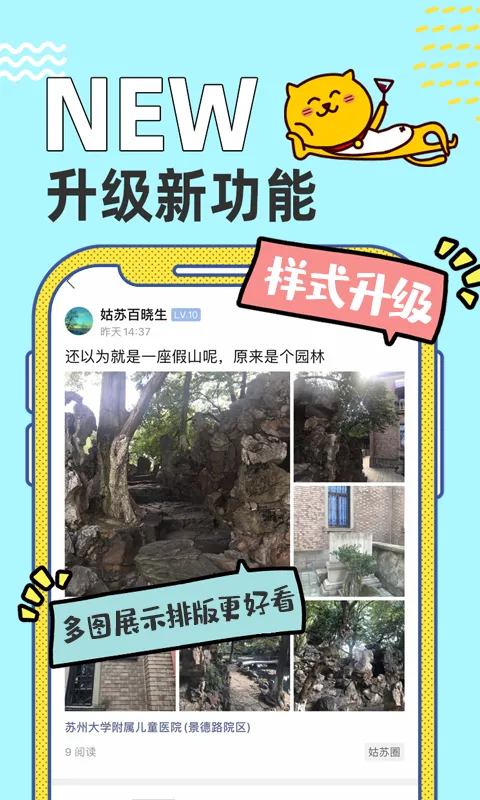 姑苏网软件封面