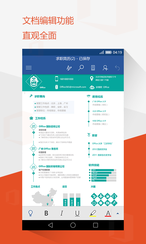 Microsoft Office Mobile软件封面