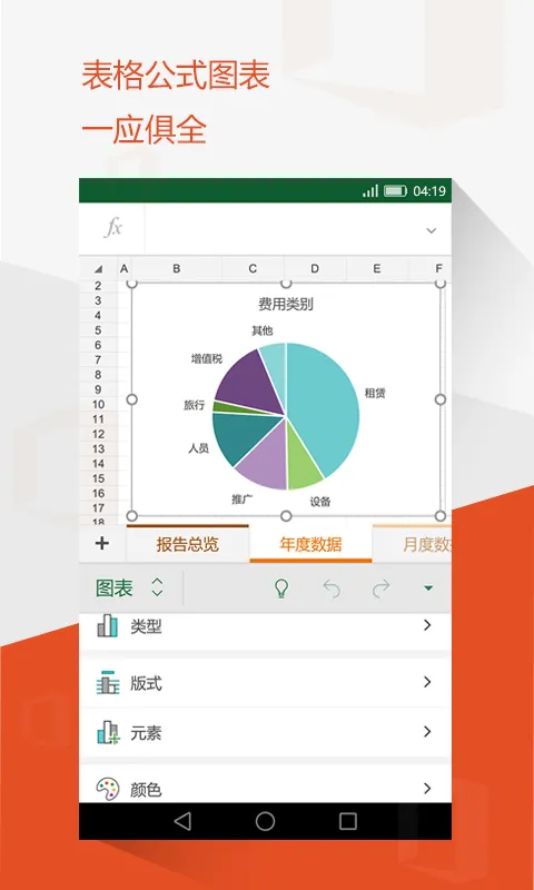 Microsoft Office Mobile软件封面
