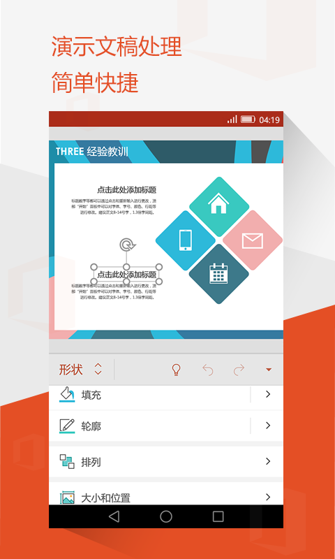 Microsoft Office Mobile软件封面