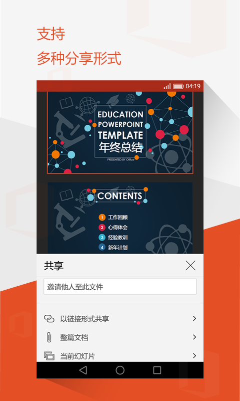 Microsoft Office Mobile软件封面