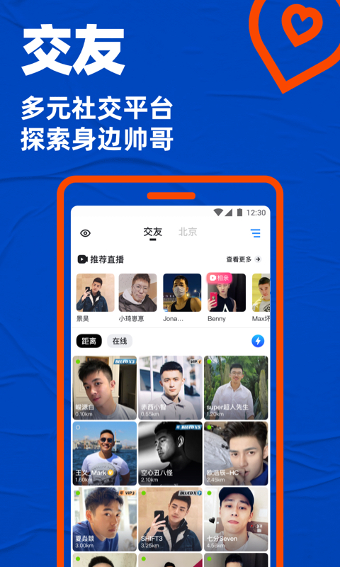 Blued软件封面