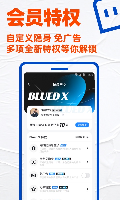 Blued软件封面