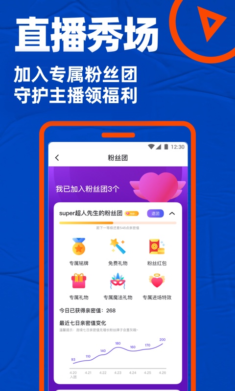 Blued软件封面