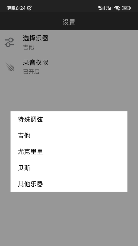 吉他调音软件封面