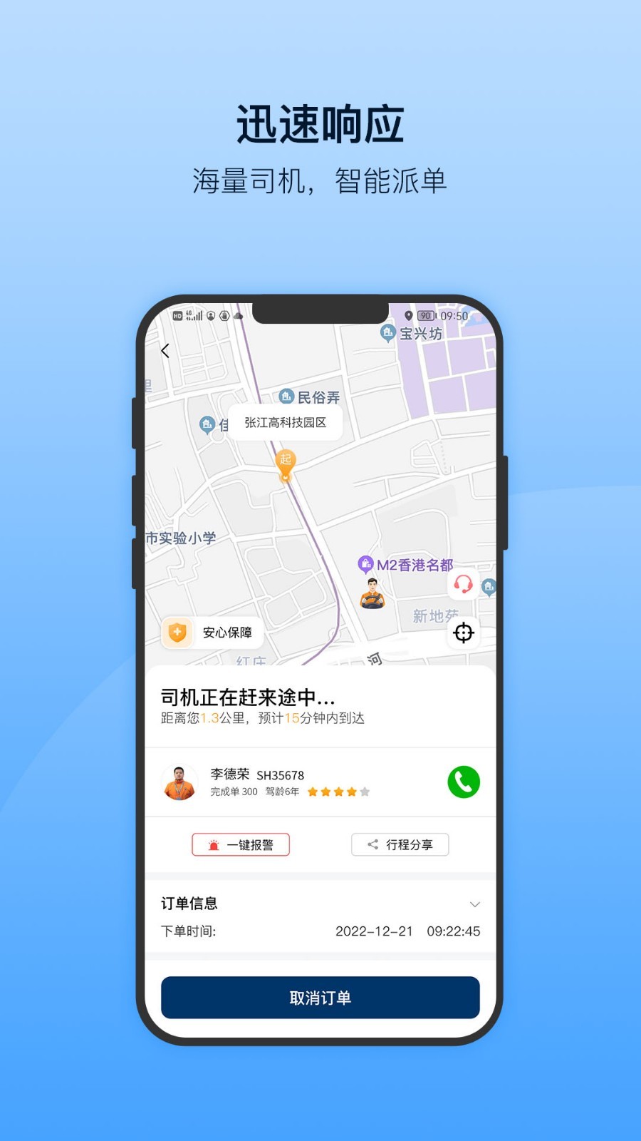 安师傅软件封面