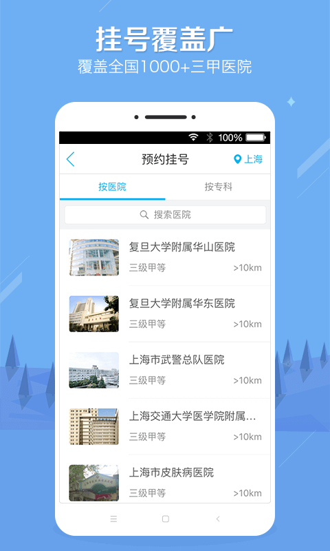 健康之路软件封面