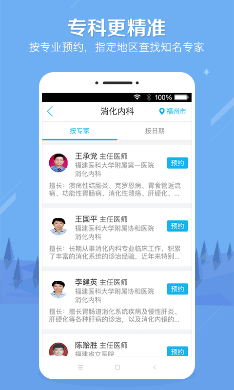健康之路软件封面