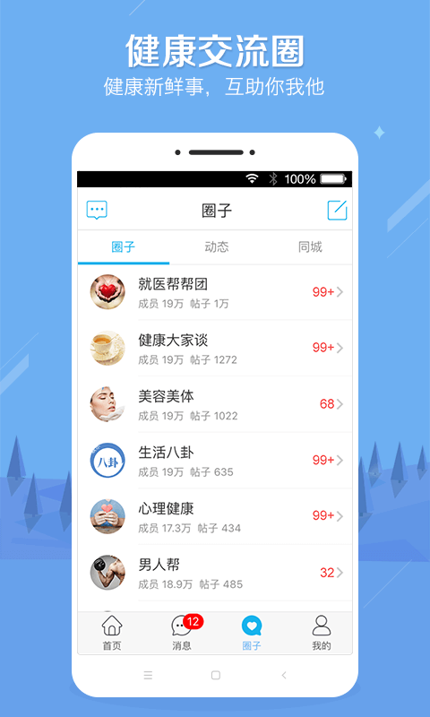 健康之路软件封面