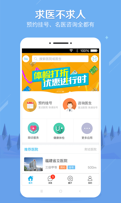 健康之路软件封面