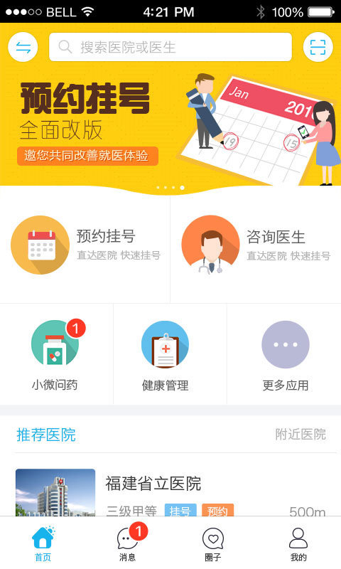 健康之路软件封面