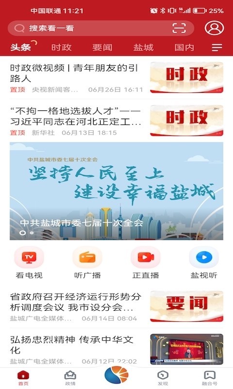 智慧盐城软件封面