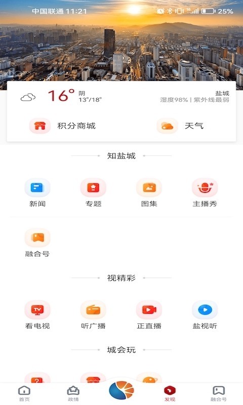 智慧盐城软件封面