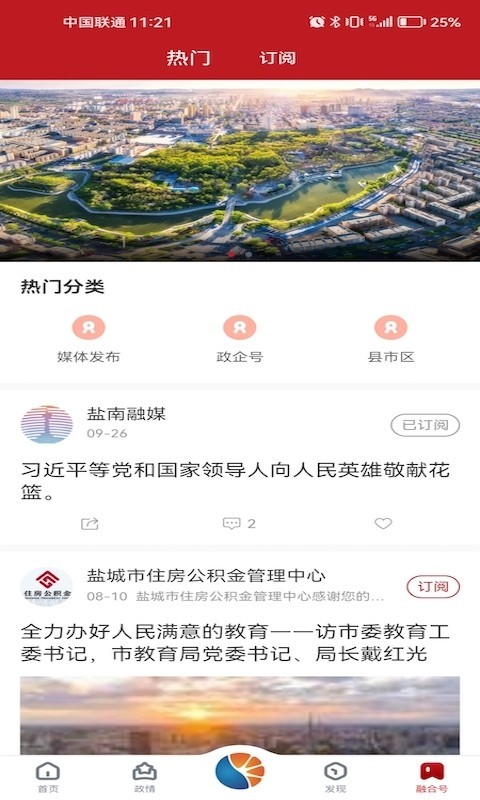 智慧盐城软件封面