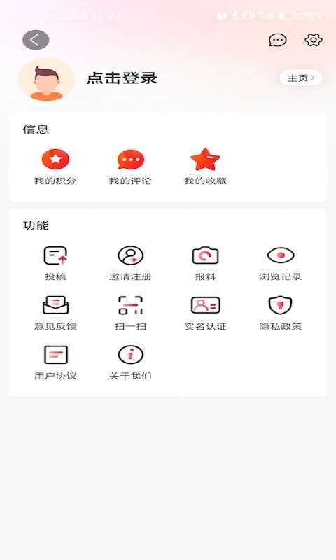 智慧盐城软件封面