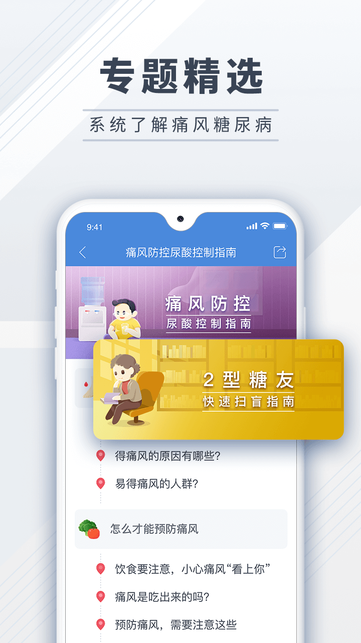 糖护士第1张手机截图