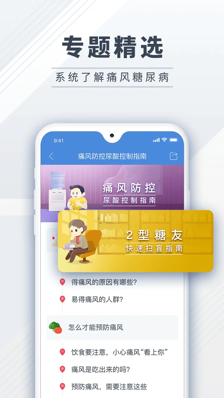 糖护士软件封面