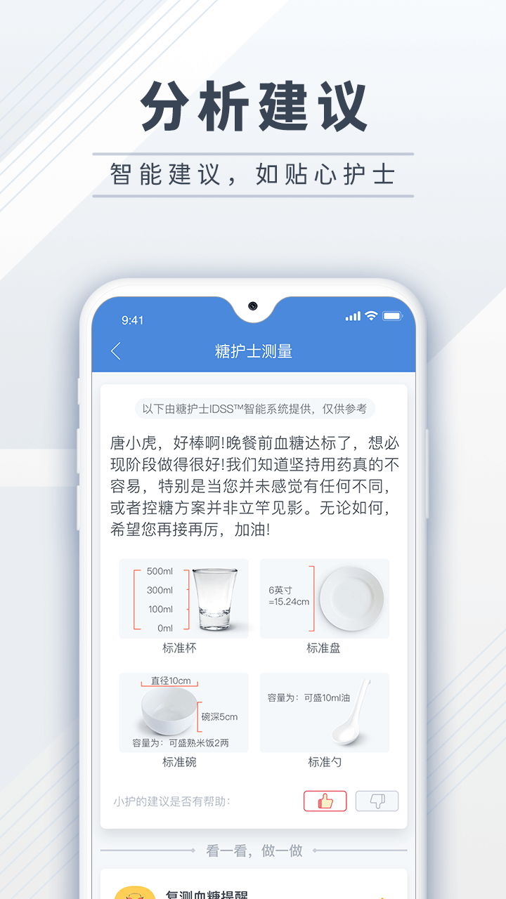 糖护士第3张手机截图