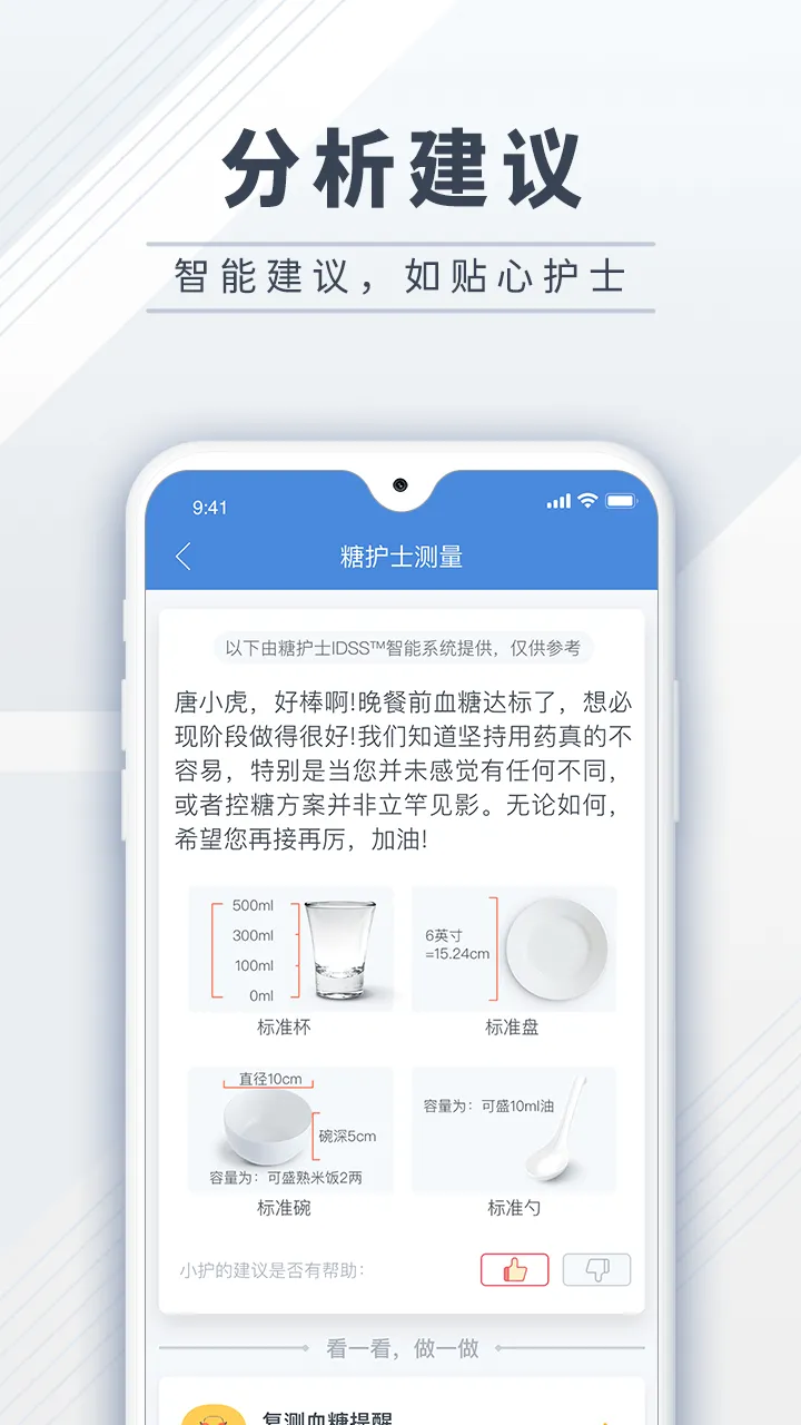 糖护士软件封面