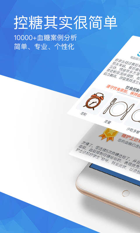 糖护士第5张手机截图