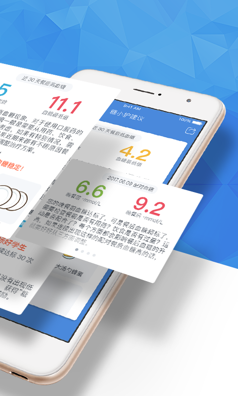 糖护士第6张手机截图