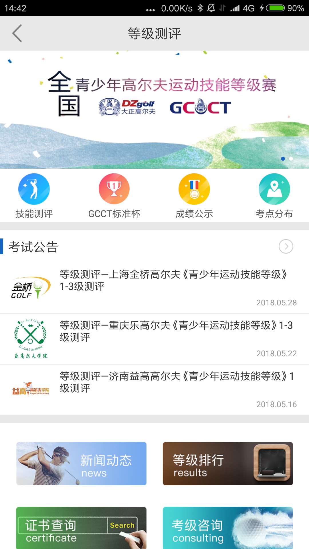 大正高尔夫软件封面