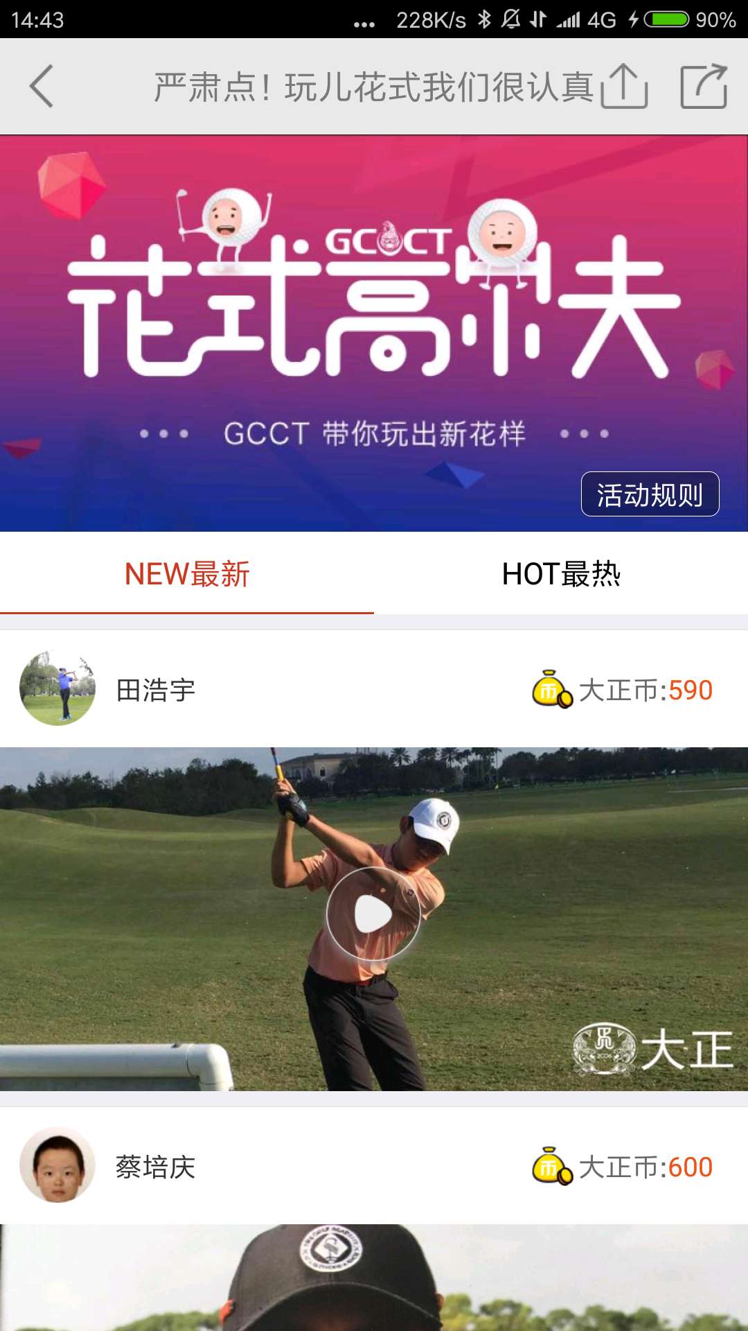 大正高尔夫软件封面