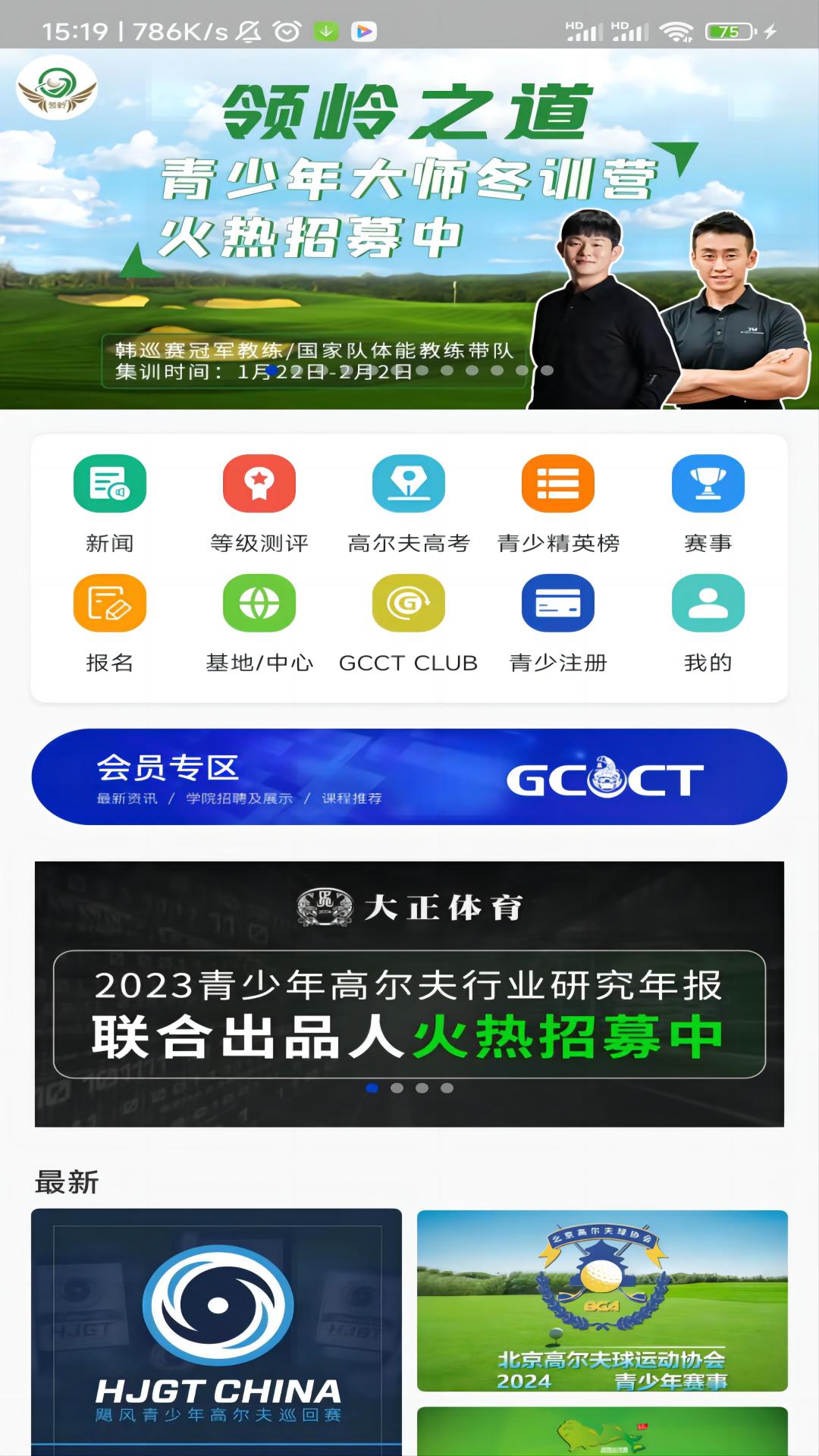 大正高尔夫软件封面