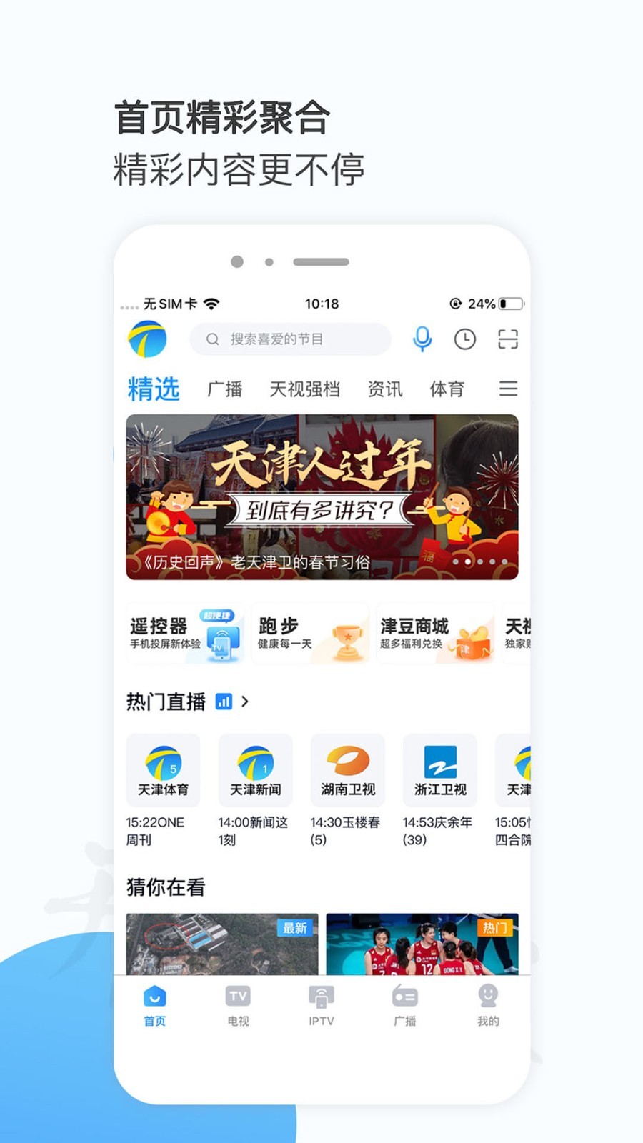万视达软件封面