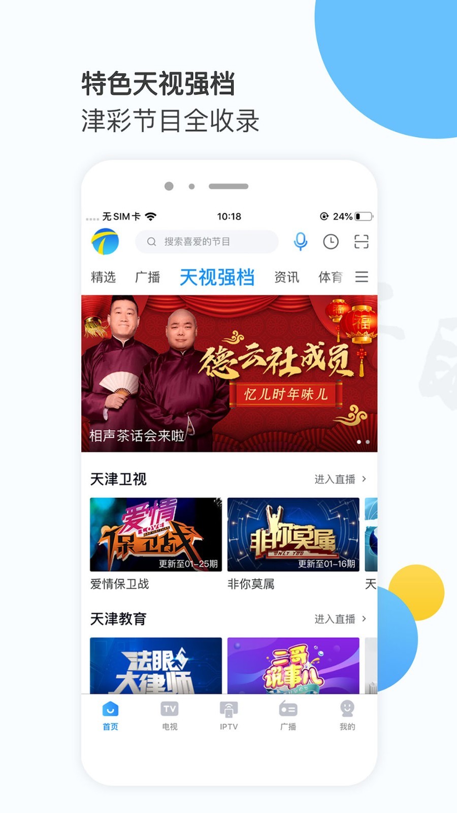 万视达软件封面