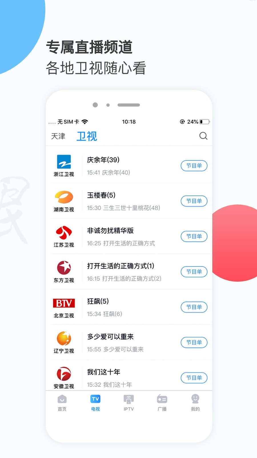 万视达软件封面
