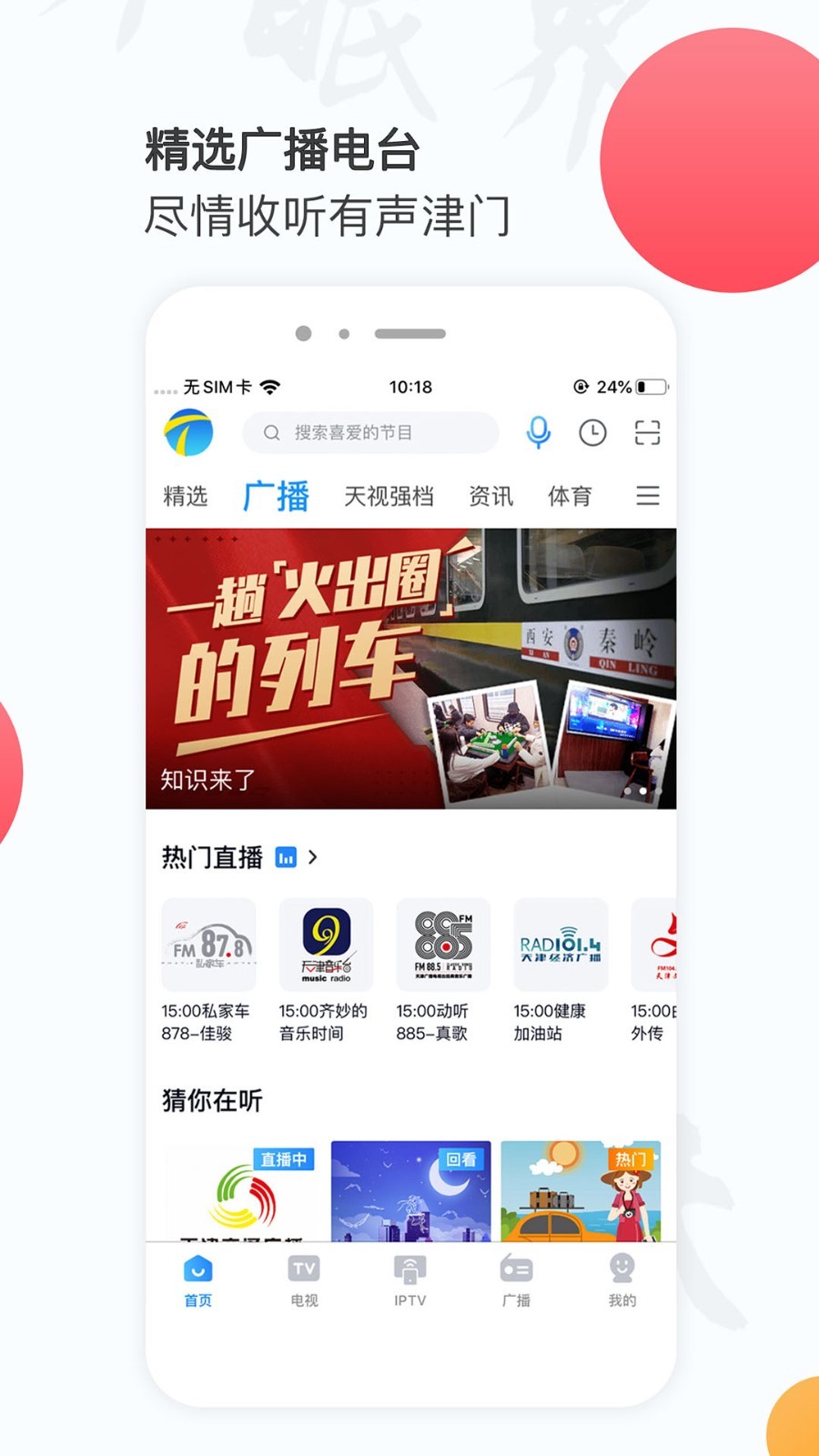 万视达软件封面