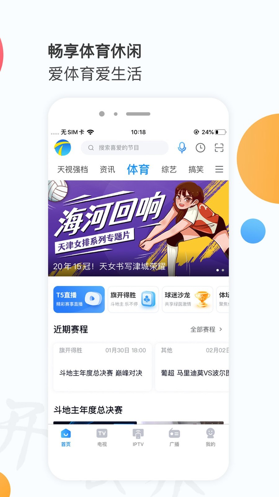 万视达软件封面