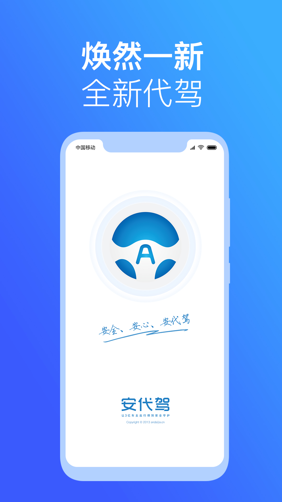 安代驾第1张手机截图