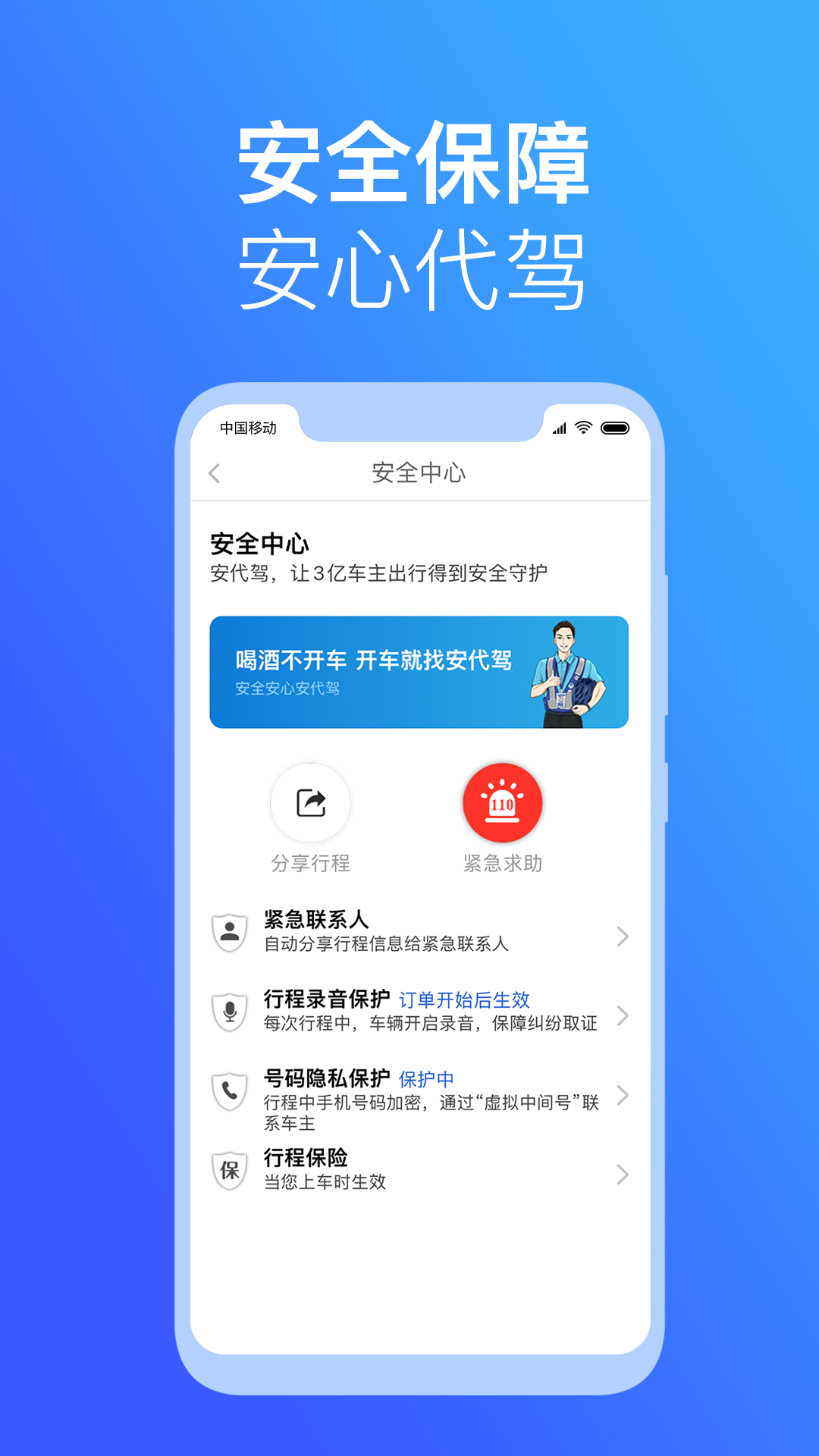 安代驾第4张手机截图