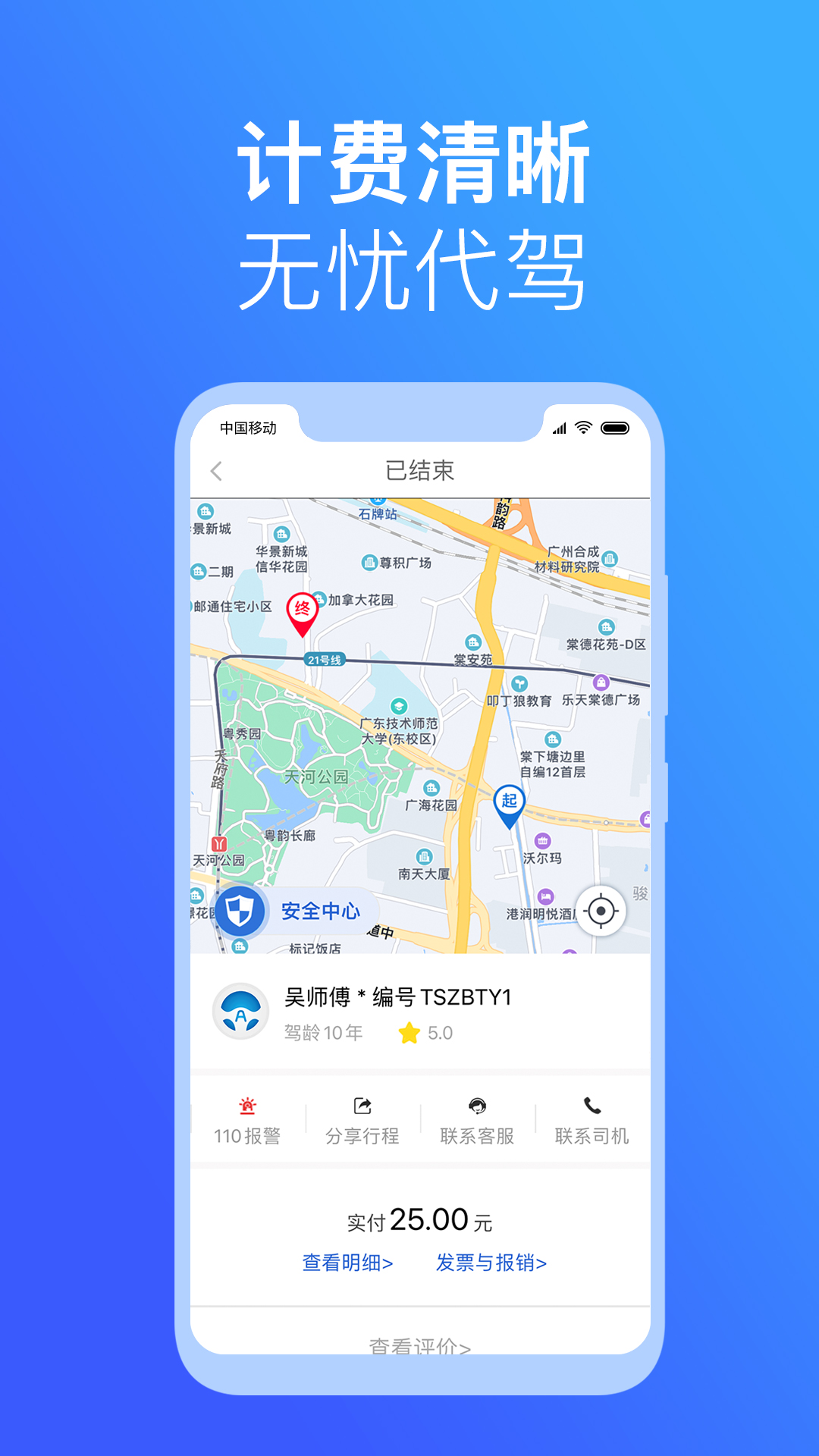安代驾第5张手机截图