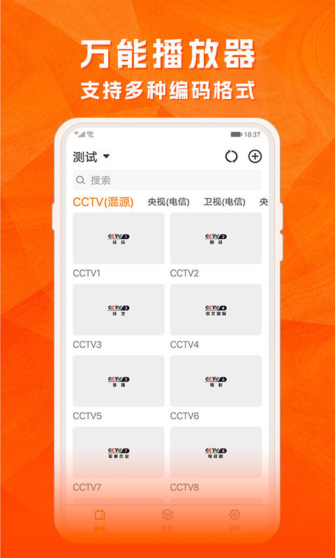 天天电视直播软件封面