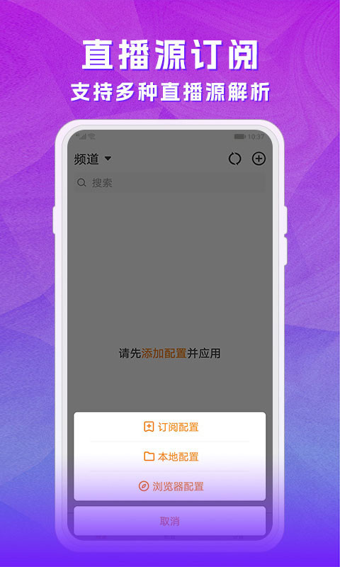 天天电视直播软件封面