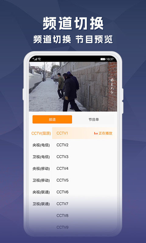 天天电视直播软件封面