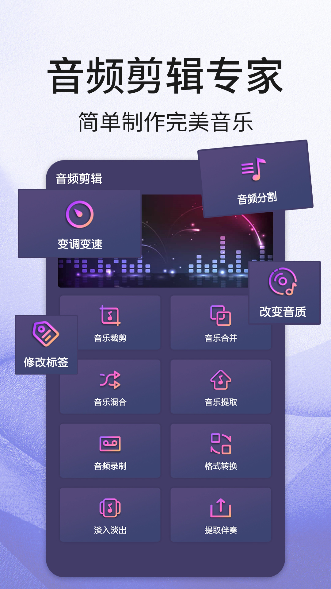 口袋音频剪辑软件封面