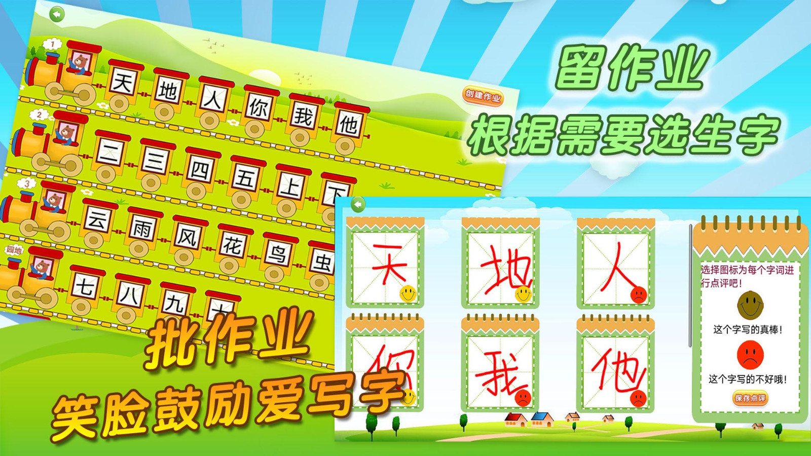 我爱写字软件封面
