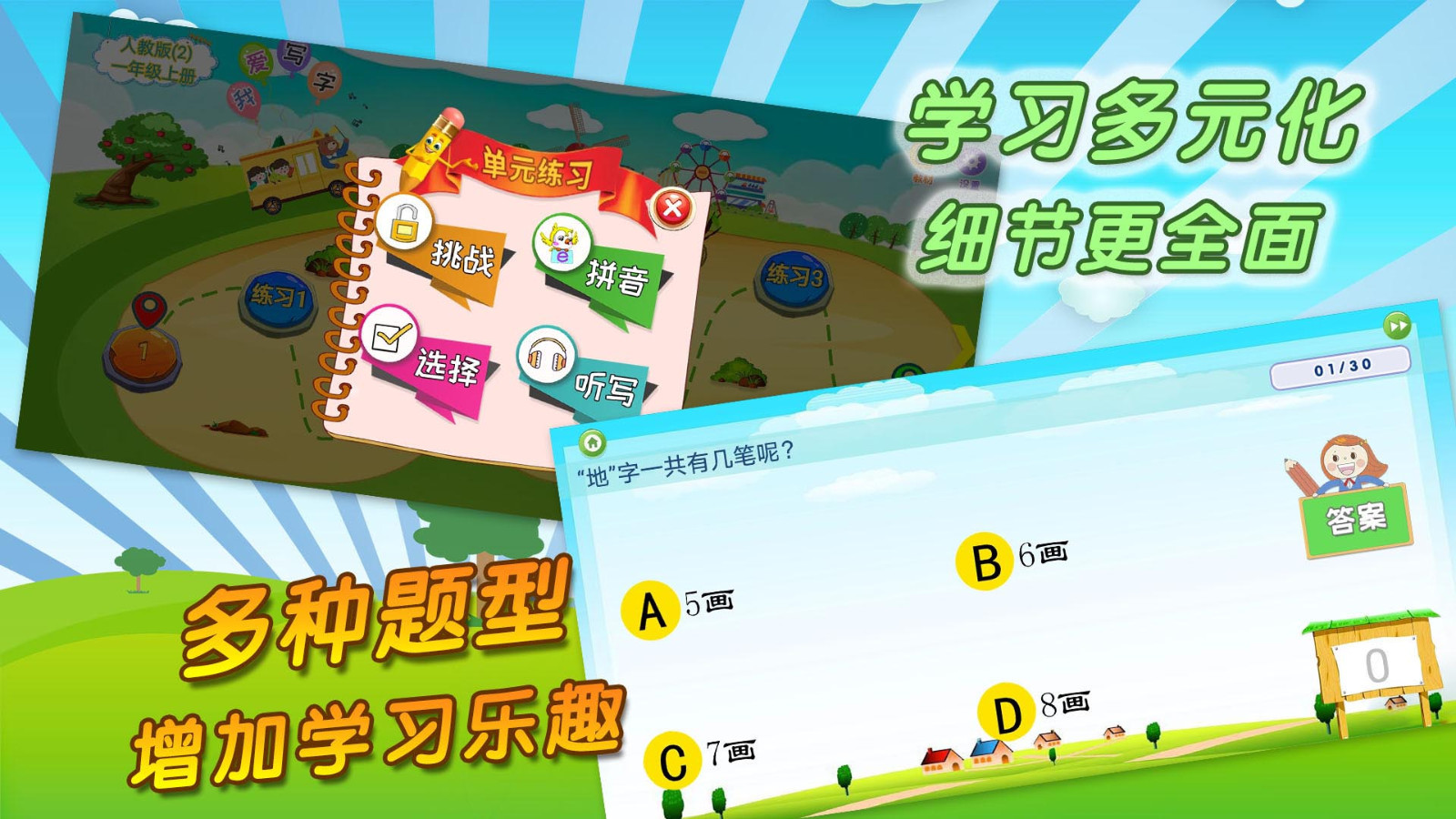 我爱写字软件封面