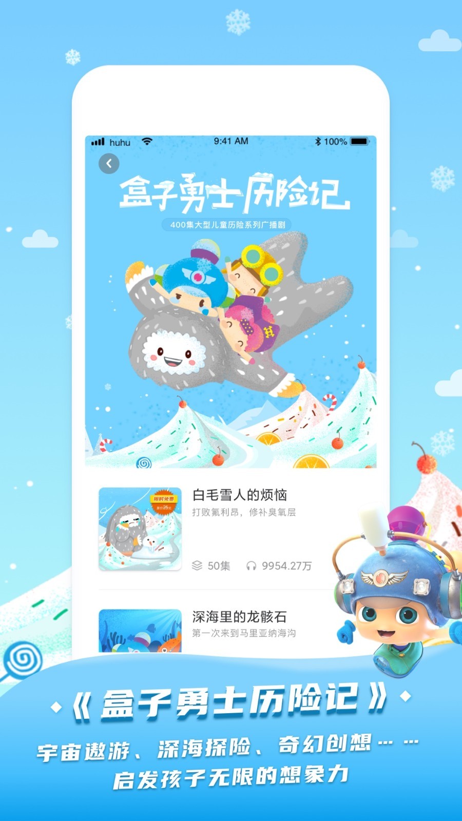呼呼收音机软件封面