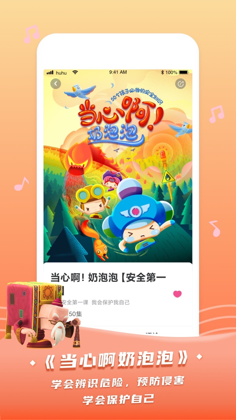 呼呼收音机软件封面
