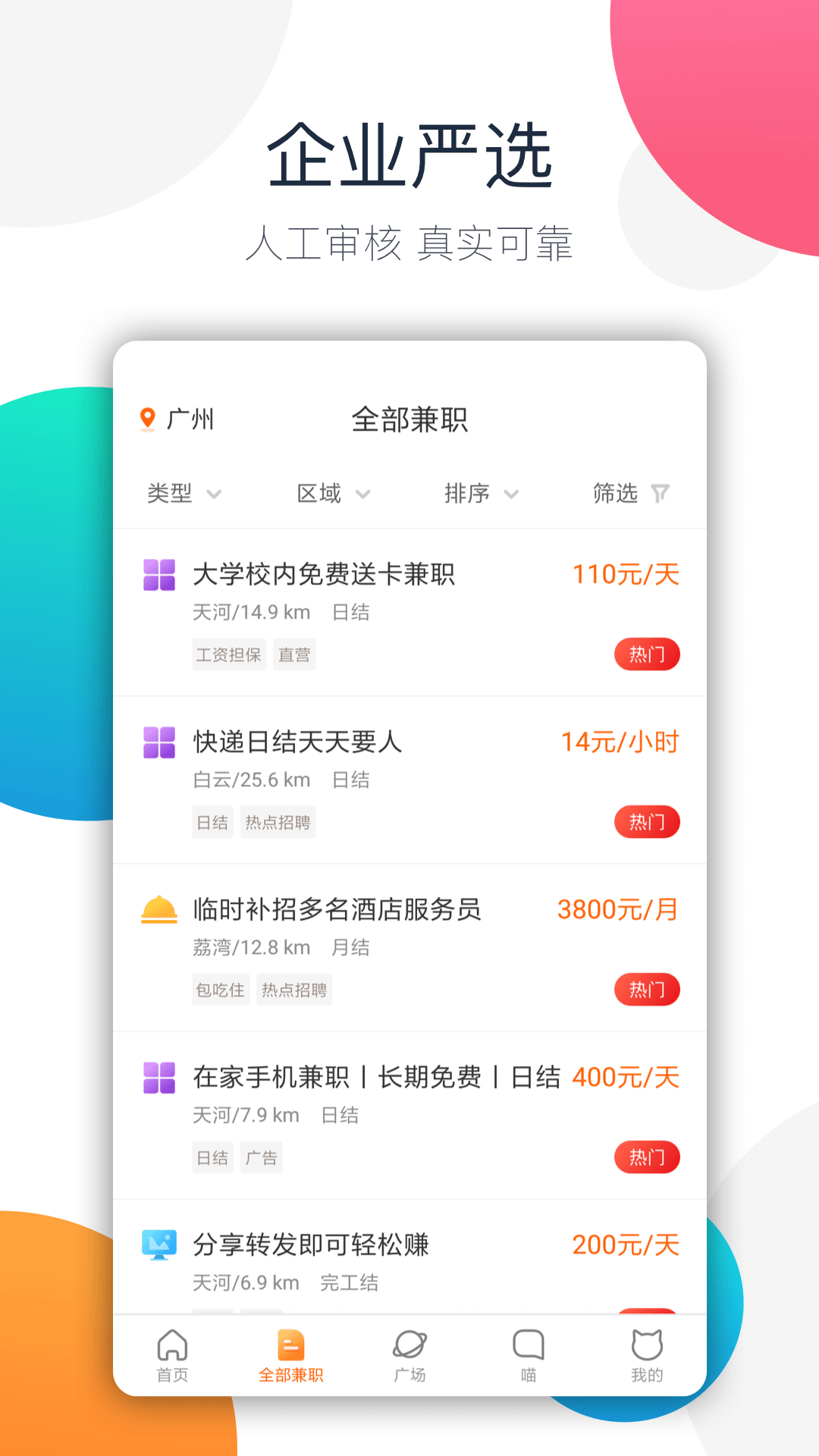 兼职猫软件封面