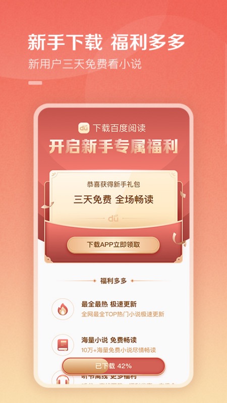 百度阅读软件封面