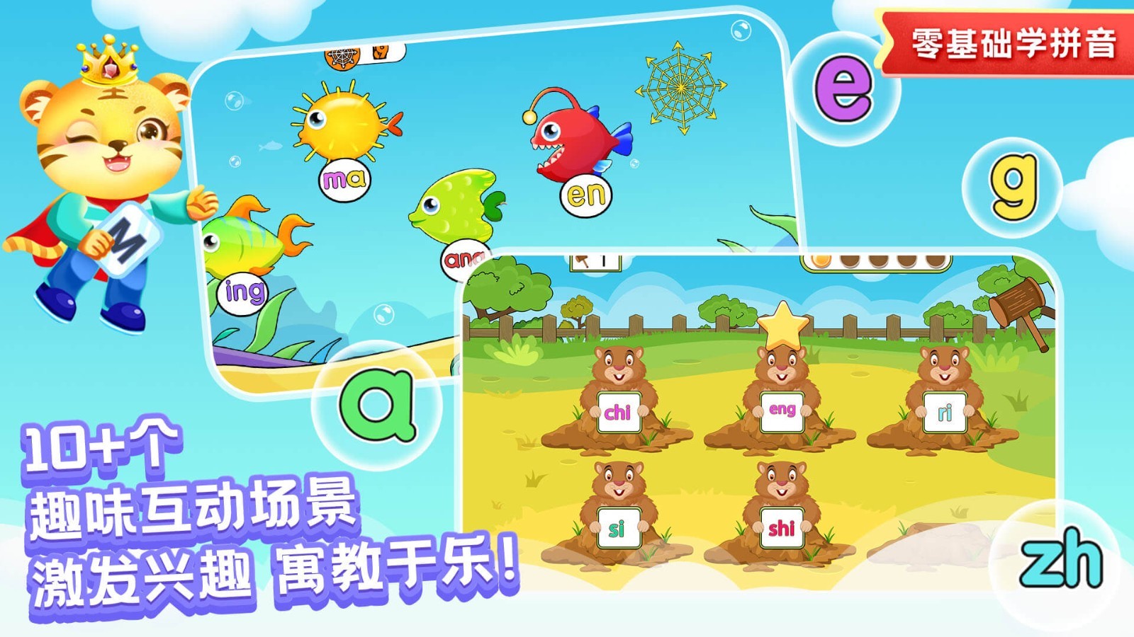 儿童学拼音软件封面