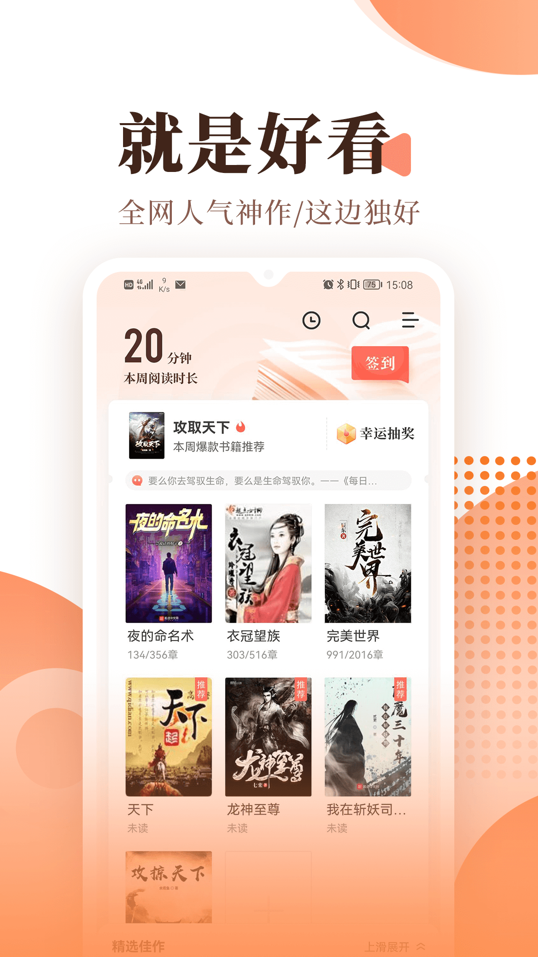 宜搜小说软件封面