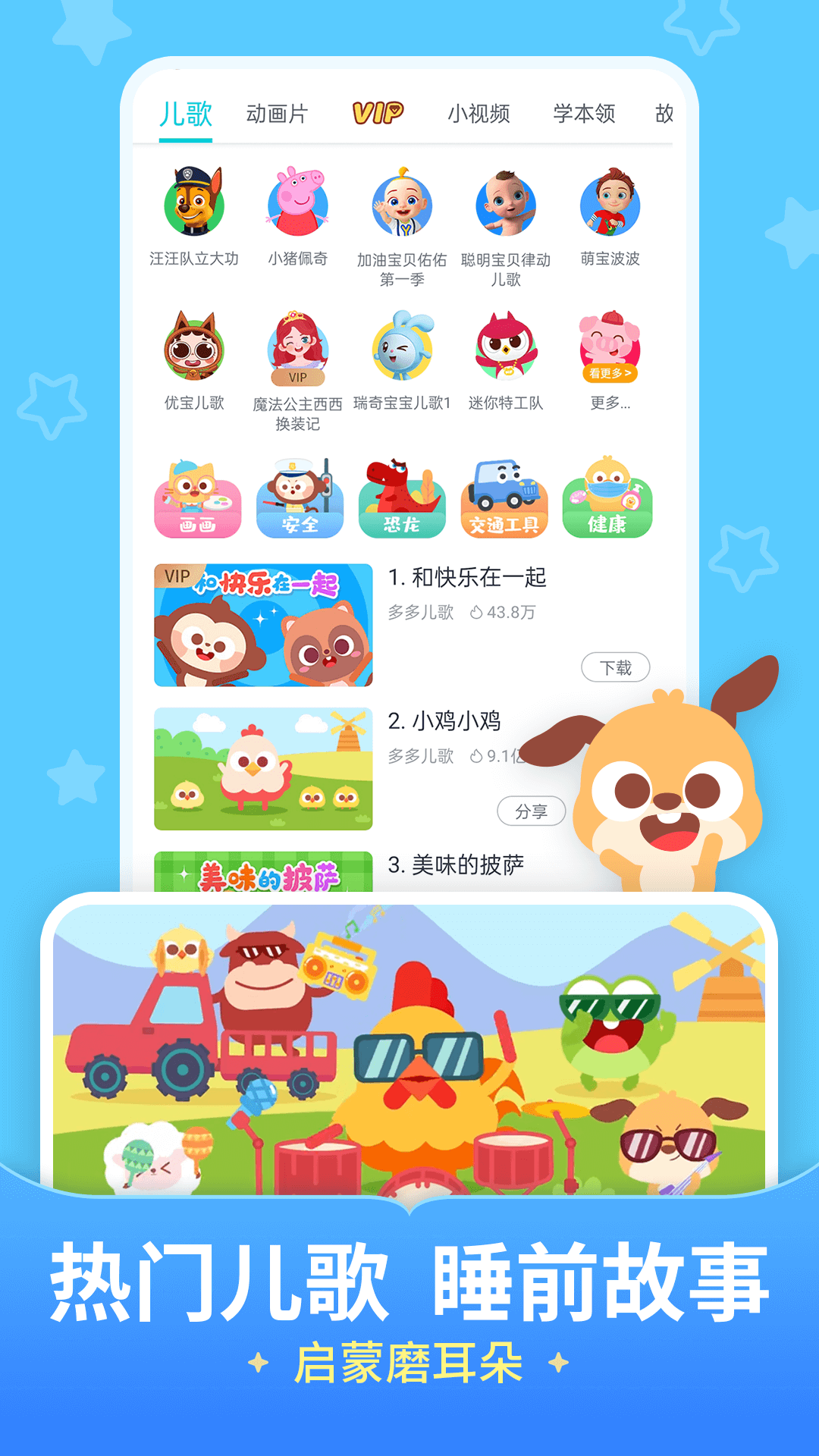 儿歌多多软件封面